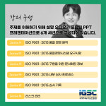 ISO 9001 : 2015 Certified Auditor Training  (ISO국제심사원 온라인 교육) : 국제지속가능인증원