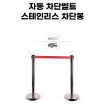 행사용 전시장 통제 출입금지 자동 벨트형 차단봉 : 산책길 스토어