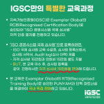 ISO 9001 : 2015 Certified Auditor Training  (ISO국제심사원 온라인 교육) : 국제지속가능인증원