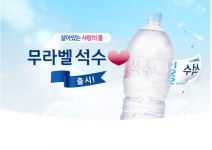 무라벨생수 석수 친환경생수 분리수거 미네랄생수 2L : I뚜기뚜기I