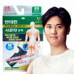오타니 반테린코와 서포터 손목보호대 일본 2024년 최신리뉴얼V 헬스 의료용 약국 건초염 : 좋은메디케어