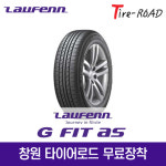 창원 라우펜 타이어 G FIT AS 195 65R 15, 무료장착 : 창원 마산 타이어 로드