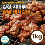 싱싱 지대루 양념 돼지갈비 1kg : 싱싱 마켓
