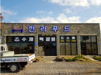한라푸드 연탄불고기 제주 흑돼지 제육볶음 간편식 주물럭 500gx 4팩 : 맛있수다제주