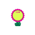 카드 POP 꽂이 PC3001 해바라기 (신상품)  ( 행사상품 옷가게 카드 상품진열  신상품 꽂이 : 효주네몰