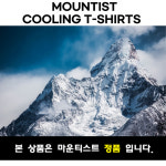 냉장고티셔츠 기능성반팔티 쿨티 남성 냉감 쿨링 : 흥부부 쇼핑센터