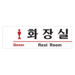 부착식 여자 화장실 Women Rest Room 흰색 가로형 : 프레쉬민트