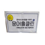 냉동 문어 5kg 손질문어 세척 돌문어 모리타니아 문어 홀크린 프리미엄 : 대길푸드