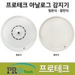 프로테크 아날로그 감지기 정온식 광전식 / 스포트형 / 소방 / 화재 : 로케트코리아