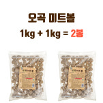 바른웰 오곡미트볼 1kg X 2봉 : 바른웰