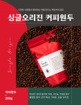 200g 당일로스팅 맛있는 싱글오리진 홈카페 핸드드립 홀빈 분쇄 가루 원두 루빈 커피 : 루빈커피