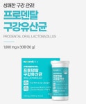무료배송 프로덴탈 구강 유산균 1000mgx30정 : The all