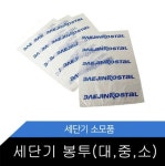 세단기/파쇄기 비닐 대 중 소 파지봉투/사이즈 中 : OA2쇼핑몰