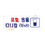 SY몰 물은 셀프 Self 물은셀프 안내팻말 : SYtrading