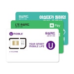 유모바일 / 무제한 / 유심 / 알뜰폰유심 / 알뜰요금제 / 자급제 : 유플러스 유모바일