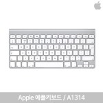 Apple 애플 정품 블루투스 무선 키보드 A1314 박스 중고 : 디테크몰