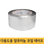 이원산업 다용도 알루미늄 은박테이프 50mmx100M /점착테이프/테이프 : 난방킹