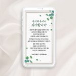 모바일 결혼 감사 답례 문자 답례장 혼주 결혼식 후 인사말 인사 감사장 꽃한송이 (사진 톡톡으로) 신랑신부용 : 라라그림