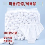 피부샵 마사지샵 전용 일회용 속옷 여성 스파 목욕 사우나 여행 부직포 : 샹차이