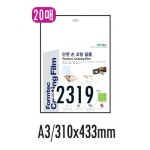폼텍 손코팅필름 CF-2319 A3 20매 : 주식회사 서정코리아
