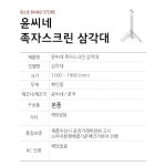윤씨네 이동식 족자스크린 화이트 노멀 4:3 80 삼각대세트 J-SV080 YJV-080 : BLUE BAND