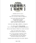 [전자책]타로수비학 타로아이즈 : 타로아이즈