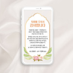 모바일 결혼 감사 답례 문자 답례장 혼주 결혼식 후 인사말 인사 감사장 꽃한송이 (사진 톡톡으로) 신랑신부용 : 라라그림