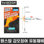 니켄 원스탑 갑오징어 유동채비 오바마 리그 타코이카리그 선상낚시 쭈꾸미 : 꽝조사몰