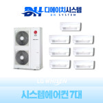 일산 위시티 자이아파트 시스템에어컨 설치 엘지 LG 7대(설치비별도) : 디에이치시스템에어컨