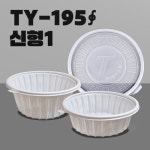 일회용 원형용기 TY195파이-1(300세트) : 내츄럴바이오 주식회사