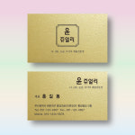 쥬얼리 보석명함 시리오펄 골드 고평량(300g)두꺼운용지 펄명함 200매 제작 양면 : 명함에디션