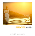 청소년문화의집 아로마블레싱 직업멘토 향기로 알아보는 내마음 (수업용  재료비) : 아로마블레싱