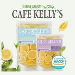 [0509푸드] HACCP,해썹 수제청,과일청,레몬청2kg : 카페 켈리스 과일청