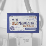수성 멸균거즈 5cm x5cmx8겹 100매 의료용 병원 약국 228 338 448 : 잡화점 윤향