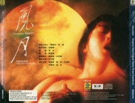 [중고] (OST) 풍월 (風月 - Temptress Moon) : 피트의 뮤직월드