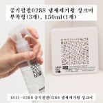 공기팔팔0288 냄새제거왕 스프레이 상크미 (제품형 150ml)... 차량실내 방안 땀 화재 탄냄새 지하 VOC 등 각종 냄새제거 : 상크미 본사-크린카페