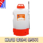 신일종합 농약분무기 충전식 전동 분무기 농약살포기 20리터 : 신일종합농기계