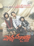 [중고] 과속스캔들 (To싸인반) [DVD] : 레트로 홀릭