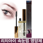 속눈썹에센스/리치아이/ /영양제/ 연장술후 영양 10+1사은눈썹솔 : 비너스토탈몰