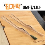 정품 집가락 316L 국산 스텐집게 캠핑 요리 먹방 홍사운드 : 홍경이네