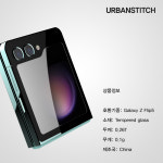 어반스티치 2.5DX 강화유리 액정보호필름 갤럭시Z 플립5, 2매입 : 어반스티치