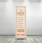 (b064) 공방 캔들 플라워 향수 입간판 X배너 제작 : 채울실사출력소