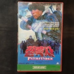 침략자   비디오테이프  VIDEO VHS (TO레트로 TO앤틱크 TO월드) T129 : 티오월드 TOWORLD