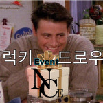 럭키박스 (선착순 10명) : N:ICE느아이스