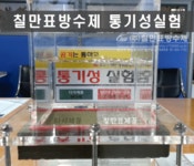 칠만표방수제 CMW-1A 강력접착 옥상 벽면 내 외부 간편방수 : 핸디플러스
