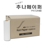 추나페이퍼 멀티롤 추나용지 1박스(20롤) 추나테이블페이퍼 카이로프라틱 안면페이퍼 안면커버 얼굴종이 : 하나메디칼의료기