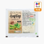 콩아저씨 수제두부 500g 국산콩 : 목우촌
