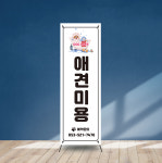 (b088) 애견 샵 동물 병원 입간판 X배너 출력 제작 : 채울실사출력소