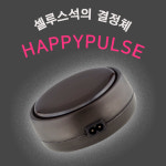 전기뜸질기 돌뜸 스톤테라피 돌찜질기 생리통 해피펄스 선가(소) : 셀루스코리아