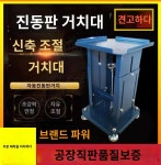 자동 진동 플레이트 리프팅  진동베이스 진 선반 다기능 랙 자동화 : 샹차이